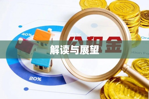 草屯解读与展望