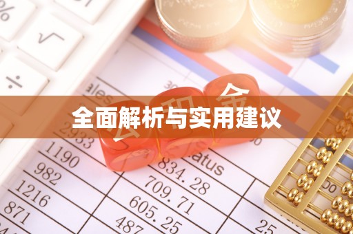 草屯全面解析与实用建议