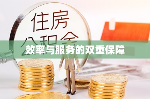 草屯效率与服务的双重保障
