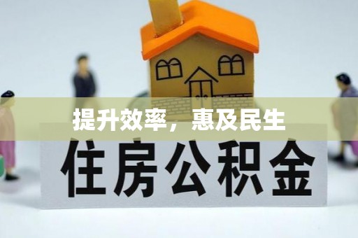 草屯提升效率，惠及民生