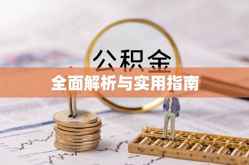 草屯全面解析与实用指南