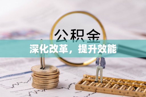 草屯深化改革，提升效能