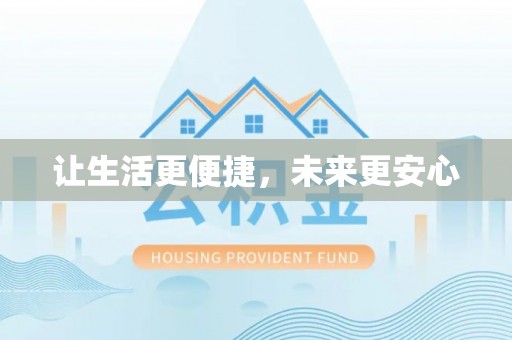 草屯让生活更便捷，未来更安心