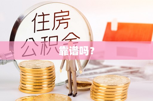 草屯靠谱吗？