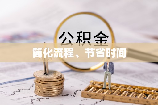 草屯简化流程、节省时间