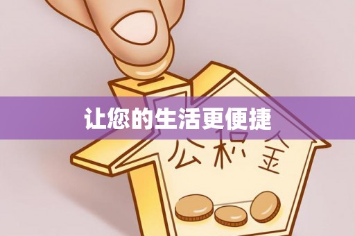 草屯让您的生活更便捷