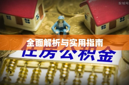 草屯全面解析与实用指南